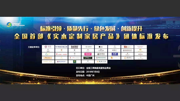 百年天天木门参与起草的《实木定制家居产品》团体标准正式发布! 百年天天木门参与起草的《实木定制家居产品》团体标准正式发布!