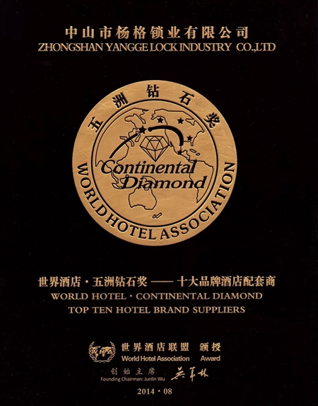 杨格成为维也纳酒店集团2018年核心供应商