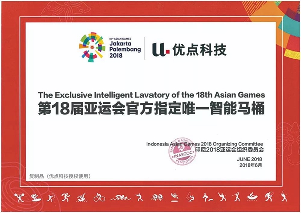 优点智能：2018年亚运会官方指定唯一智能家居品牌
