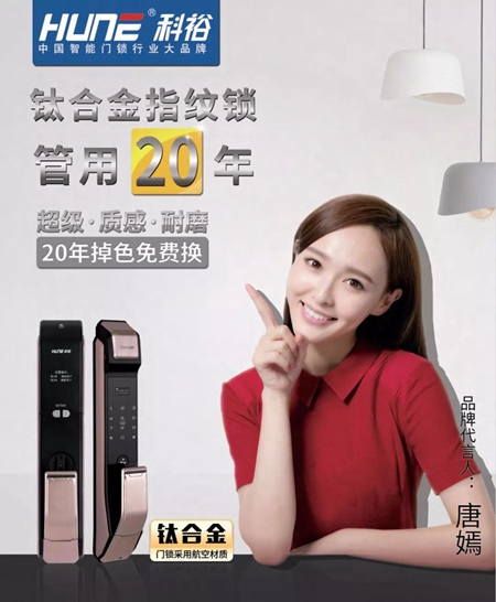 科裕钛合金旗舰智能门锁爆品图册 科裕钛合金旗舰智能门锁爆品图册
