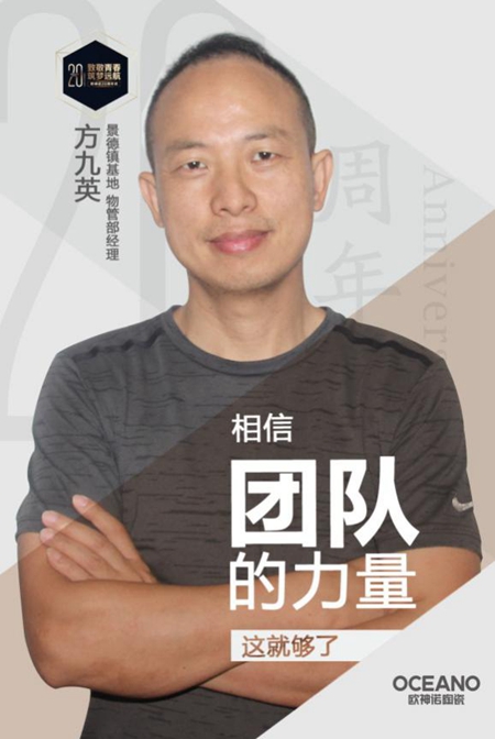 欧神诺20年，致敬一路上相伴的你们！