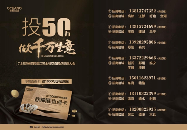 与欧神诺陶瓷携手共行，财富共赢剑指巅峰时代！