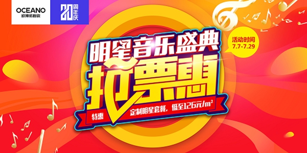 雨神萧敬腾、中国好声音李琦等摇滚明星齐聚佛山,唱响欧神诺20周年庆典 雨神萧敬腾、中国好声音李琦等摇滚明星齐聚佛山,唱响欧神诺20周年庆典