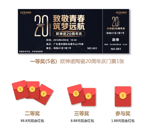 欧神诺20周年，8月8日跟萧敬腾一起唱响青春