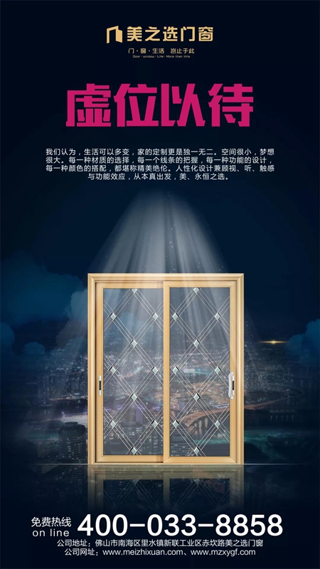 美之选门窗出席2018全国定制门窗行业优秀品牌颁奖典礼