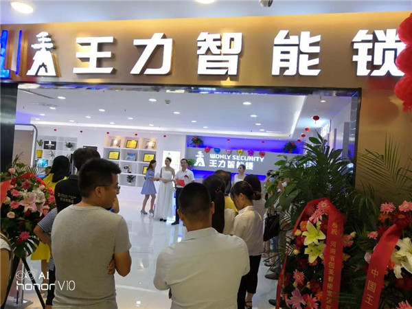 王力智能锁230㎡全国最大专卖店隆重开业 王力智能锁230㎡全国最大专卖店隆重开业