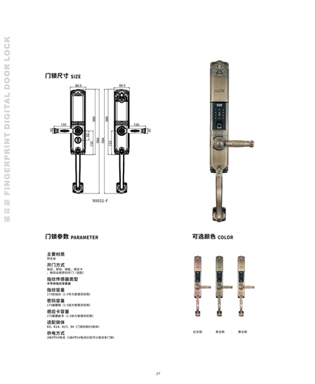 科裕钛合金旗舰智能门锁爆品图册 科裕钛合金旗舰智能门锁爆品图册