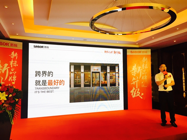 新标家居2018年品牌形象升级暨新品发布会盛大召开 新标家居2018年品牌形象升级暨新品发布会盛大召开