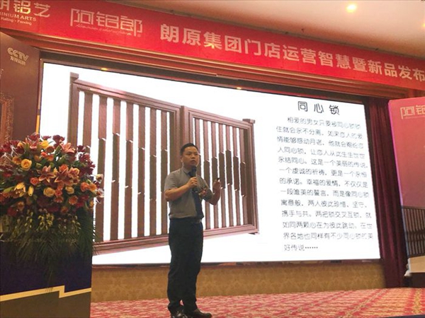 2018朗原集团门店运营智慧暨新品发布会：引领别墅高端铝艺