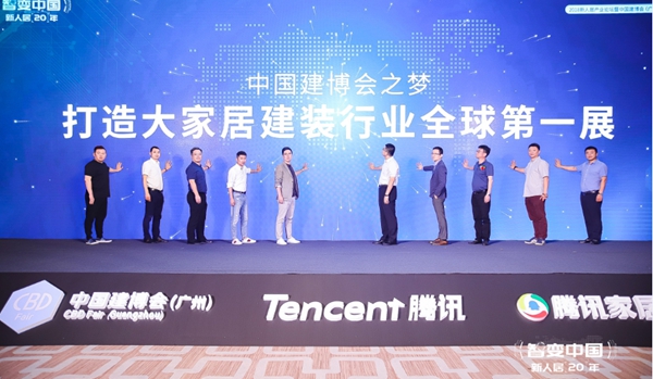 “智变中国• 新人居20年”2018新人居产业论坛暨中国建博会（广州）20周年峰会隆重举行