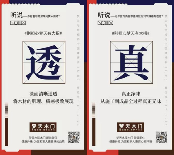 2018中国建博会（广州）丨梦天木门将携水漆新品惊艳亮相