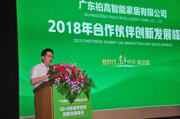 广东柏高智能家居有限公司揭牌仪式顺利举行 广东柏高智能家居有限公司揭牌仪式顺利举行