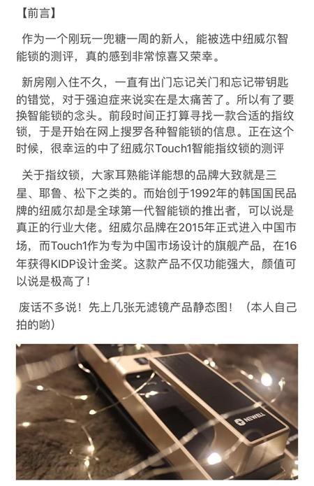 纽威尔智能锁联合一兜糖推出众测活动，用户晒图永远比广告图美！