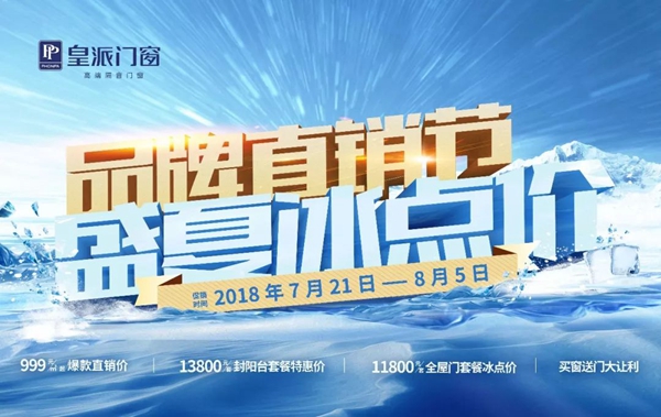 皇派门窗7月大事件回顾 皇派门窗7月大事件回顾