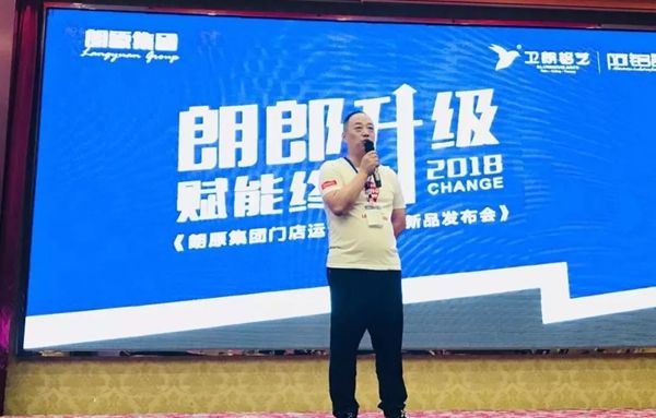朗原集团“朗郎升级·赋能终端”门店运营智慧暨新品发布会震撼开启！