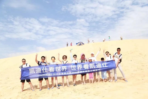 凯迪仕三十大经销商畅游世界全纪录! 凯迪仕三十大经销商畅游世界全纪录!