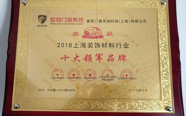 世豹门窗喜获金楹奖“十大领军品牌”和“家具定制匠心企业”两项大奖！