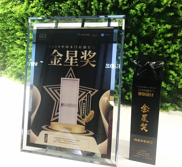 尚品本色囊括了行业各种权威大奖 尚品本色囊括了行业各种权威大奖