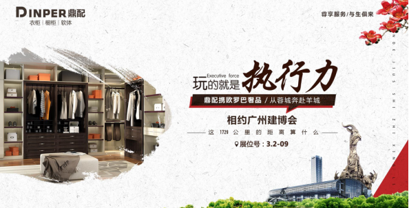 2018中国建博会(广州) | 鼎配轻奢风暴即将登陆 2018中国建博会(广州) | 鼎配轻奢风暴即将登陆