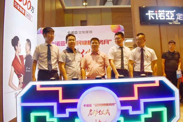 卡诺亚定制家居“全民焕新服务月”启动仪式成功举办 卡诺亚定制家居“全民焕新服务月”启动仪式成功举办