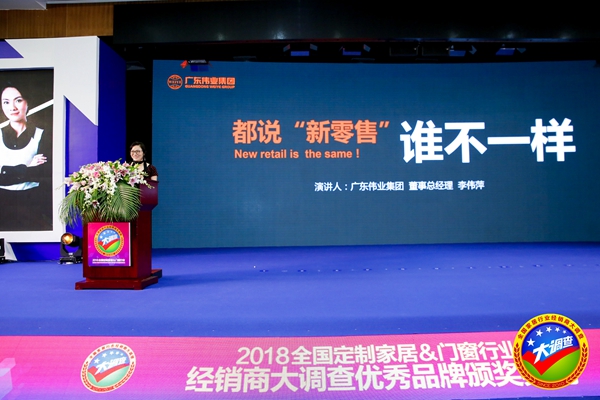 伟业集团总经理李伟萍：都说新零售，谁不一样！