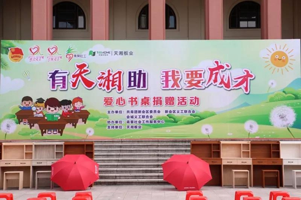 “有天湘助 我要成才”天湘公益活动在江门启动