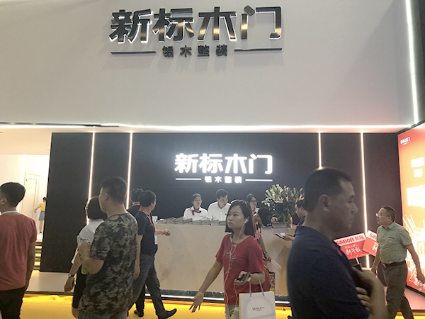 中国建博会20周年现场直击丨新标木门罗永强:更适合千万家庭使用的木门 中国建博会20周年现场直击丨新标木门罗永强:更适合千万家庭使用的木门