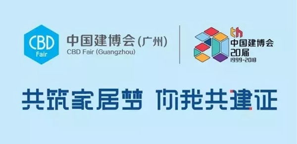 2018中国建博会（广州） | 世界杯看不够，来建博会看贝克洛门窗