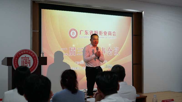 热烈祝贺广东省橱柜业商会二届三次理事会议胜利召开