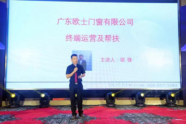 欧士门窗2018品牌发展峰会暨新基地落成庆典隆重举行！