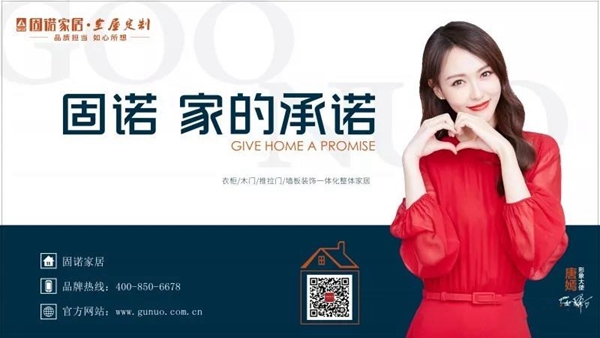厉害了,固诺家居实力荣获“全屋定制三十强”! 厉害了,固诺家居实力荣获“全屋定制三十强”!