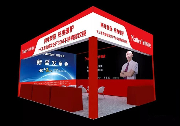 2018中国建博会（广州）| 耐特锁业破局突围
