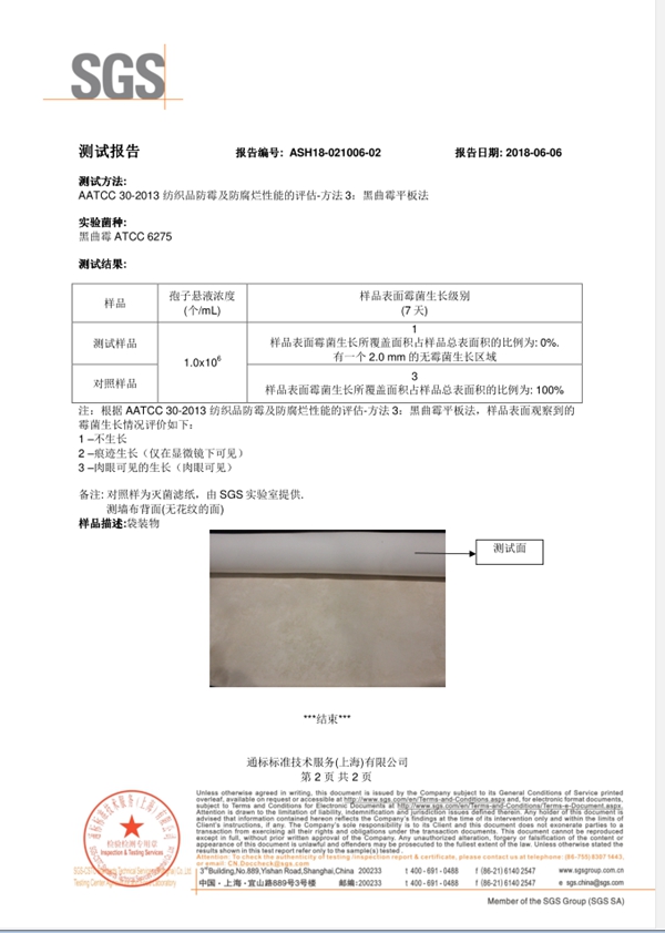 正合无缝墙布通过 SGS 181项符合欧盟出口标准检测