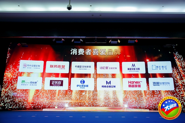 2018全国定制家居＆门窗经销商大调查五大奖项获奖品牌揭晓