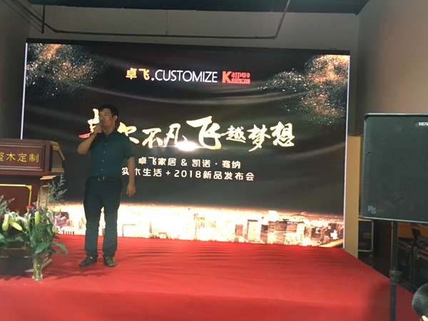 卓飞家居新品发布暨经验交流会在新落成展厅圆满完成