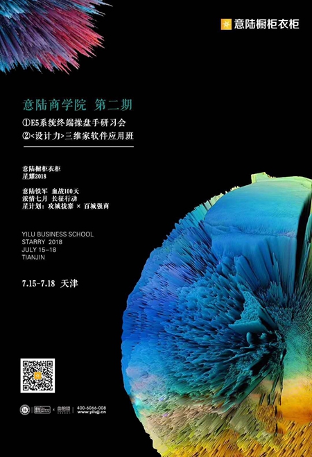 意陆商学院《设计力》三维家软件应用培训正在进行中
