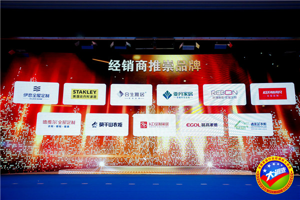 2018全国定制家居＆门窗行业经销商大调查优秀品牌颁奖典礼暨第三届中国大定制家居发展论坛圆满落幕！