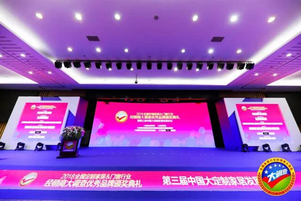 海鹰门窗出席2018全国定制门窗行业优秀品牌颁奖典礼