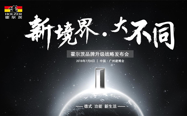 中国建博会（广州）圆满落幕，为霍尔茨木门精彩瞬间点赞