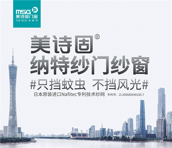 2018中国建博会（广州）|美诗固集成门窗4.0，再刷行业新标杆！