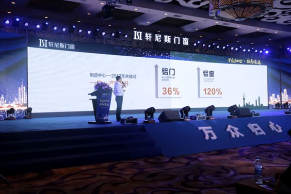 轩尼斯门窗2018年“万众归心·拓局谋远”经销商大会隆重召开