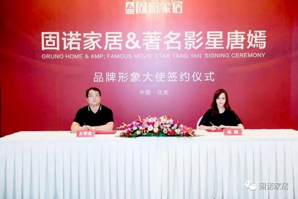 固诺家居签约著名影星唐嫣为品牌形象大使