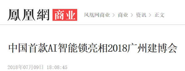 中国建博会（广州）是完美收官，亦是新起点，曼亚智能锁开启新征程！