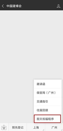 2018中国建博会（广州）丨一起来表白，中国建博会小程序上线啦！