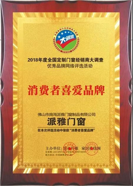 派雅门窗第二十届中国建博会（广州）完美收官！