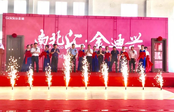 金迪集团江苏泗阳工厂产品下线仪式隆重举行!