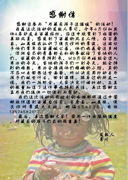 三玉窗业“让藏区的孩子冬天不再寒冷”公益活动圆满举行 三玉窗业“让藏区的孩子冬天不再寒冷”公益活动圆满举行