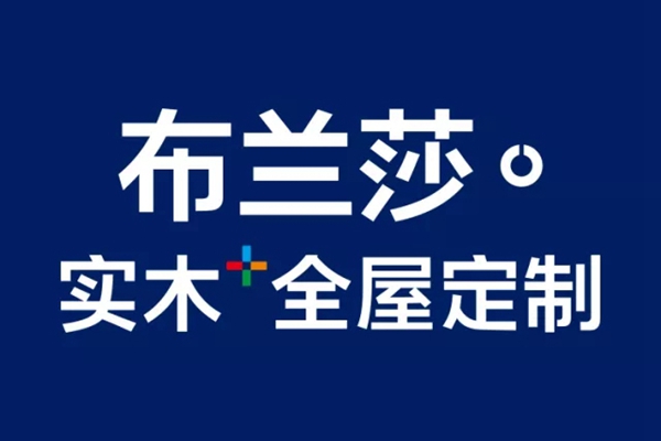2018中国建博会(广州)丨布兰莎全屋定制:差异化竞争战略领跑定制下半场 2018中国建博会(广州)丨布兰莎全屋定制:差异化竞争战略领跑定制下半场