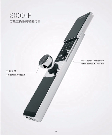 科裕钛合金旗舰智能门锁爆品图册 科裕钛合金旗舰智能门锁爆品图册
