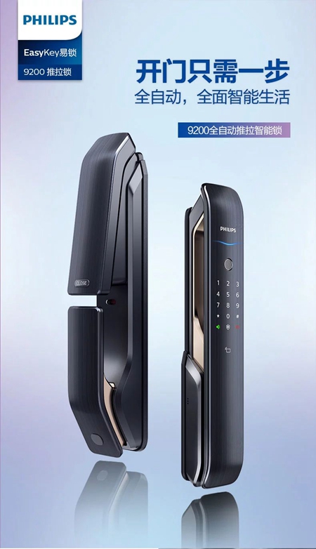 飞利浦携新品9200强势登陆淘宝众筹，或将成为智能锁市场新爆品